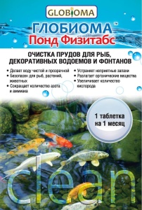 b-globioma-pond-fizitabs-sredstvo-dlya-ochiski-prudov_2