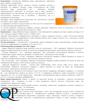 Хлороксон 2