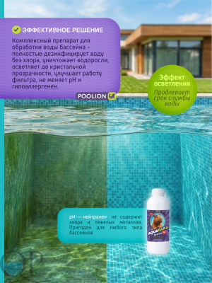 AQUABARA Безхлор 7в1 1л_2
