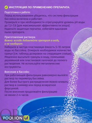 AQUABARA ШОК Хлор, гранулы, 1 кг_4