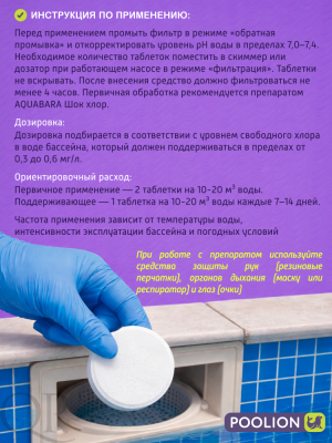 AQUABARA  Мульти 7в1 таб по 200 г банка 5 кг_4